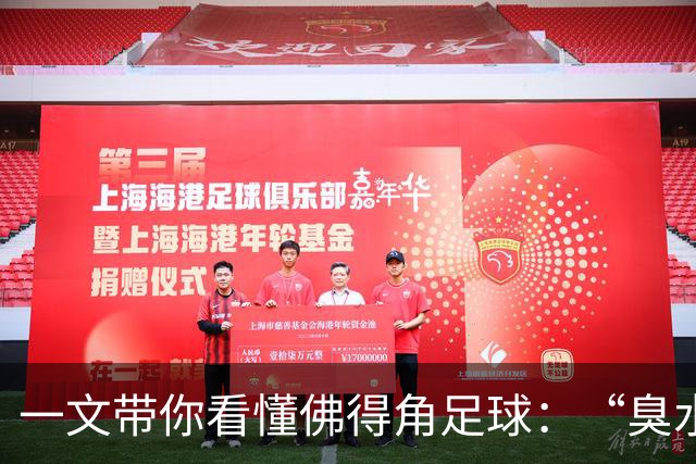 一文带你看懂佛得角足球：“臭水沟里都能踢球”，神奇门将曾打过多份工