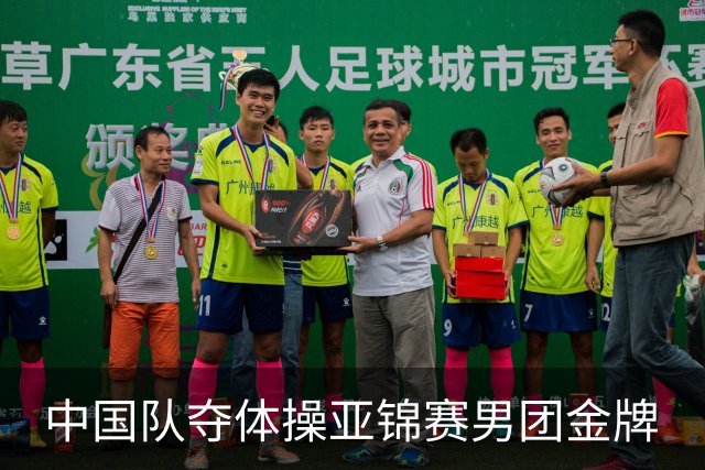 中国队夺体操亚锦赛男团金牌