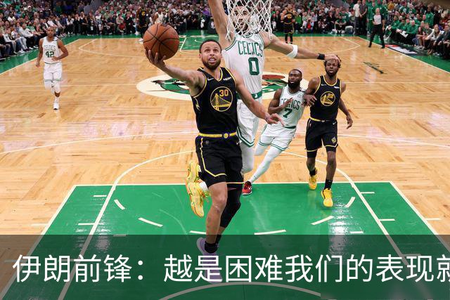 伊朗前锋：越是困难我们的表现就越好，感谢墨西哥人民的支持