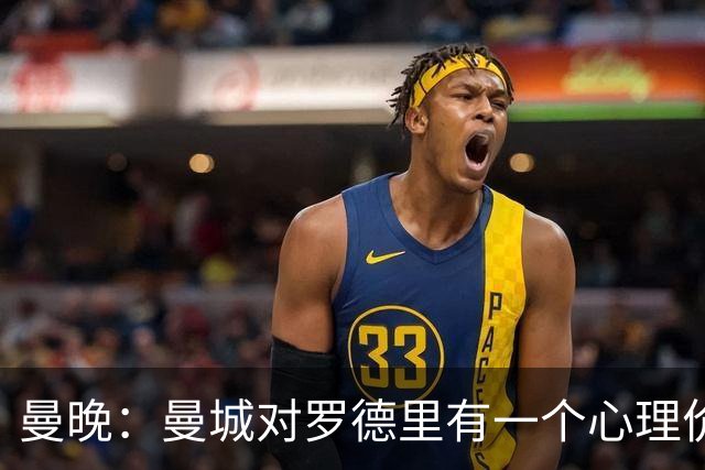 曼晚：曼城对罗德里有一个心理价位，远高于皇马愿支付的5000万欧