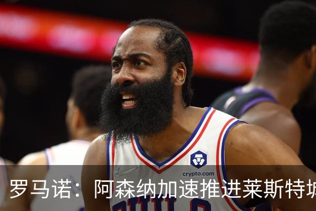 罗马诺：阿森纳加速推进莱斯特城16岁天才中场蒙加，球员愿加盟