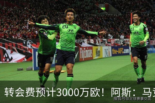 转会费预计3000万欧！阿斯：马竞正推进签下李刚仁，目前谈判顺利